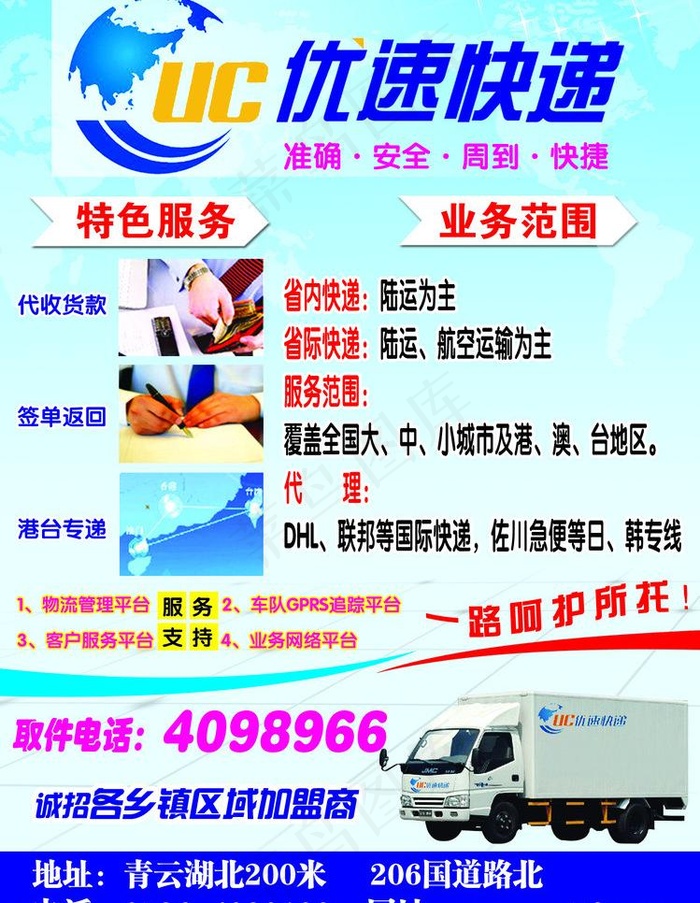 优速快递海报图片