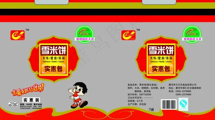 雪米饼包装图片psd模版下载