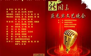 晚会节目单图片