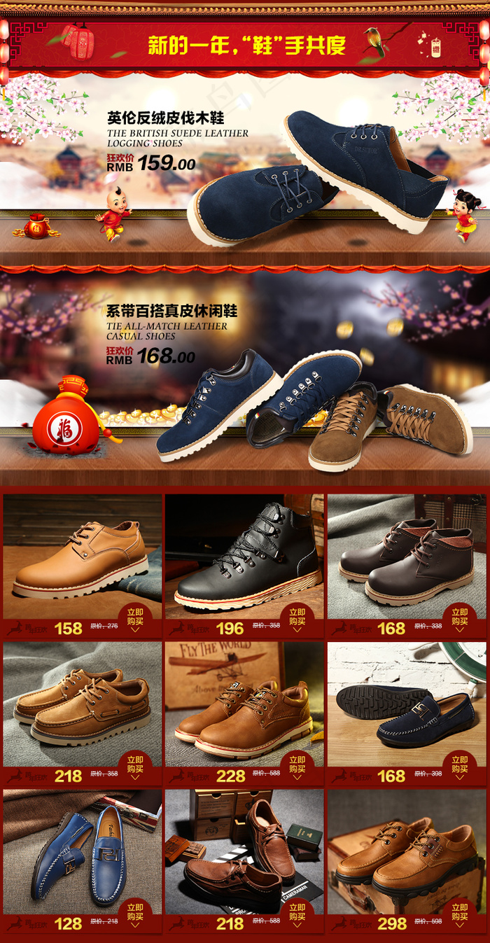 男鞋淘宝天猫店铺关联销售新年促销狂...psd模版下载