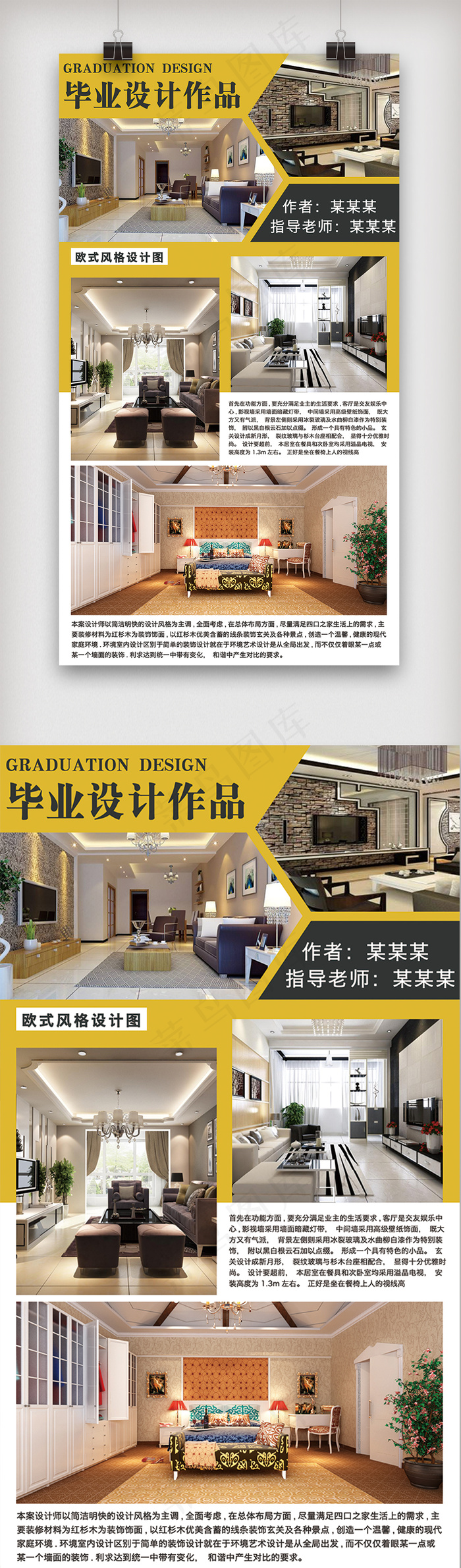 室内毕业设计作品展板设计(5906X10630(DPI:150))psd模版下载