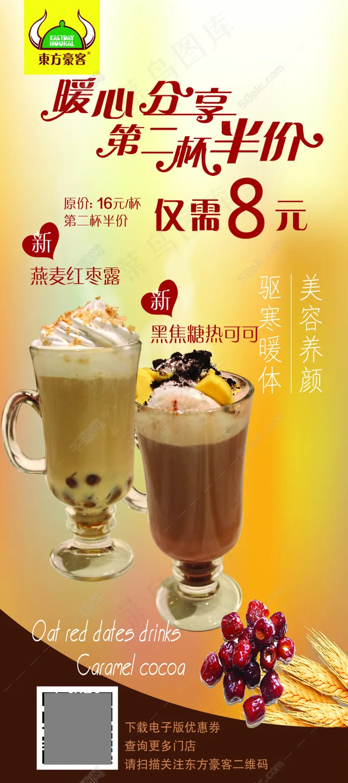 奶茶宣传展架海报(3150X7087(DPI:100))psd模版下载