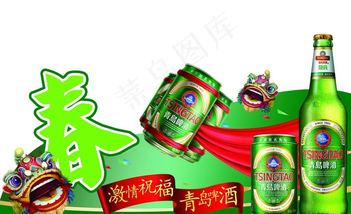 青啤异形图片(4252X2835(DPI:72))psd模版下载