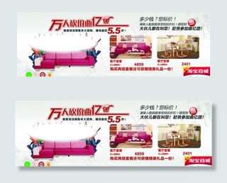 家装家居海报 淘宝京东图片