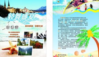 旅游 宣传单图片