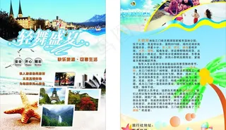 旅游 宣传单图片