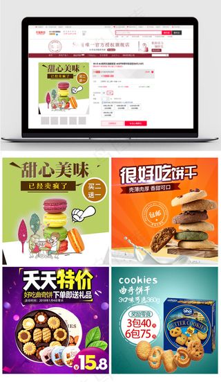 淘宝天猫曲奇饼零食主图直通车设计