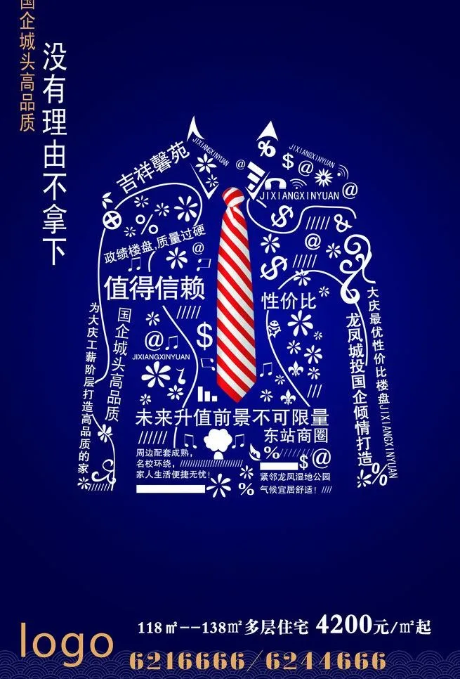创意房地产广告图片psd模版下载