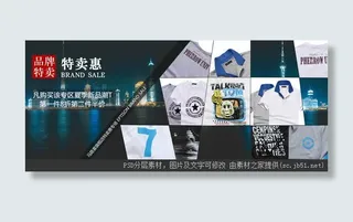 淘宝男装T桖特卖惠首页轮播促销海报...