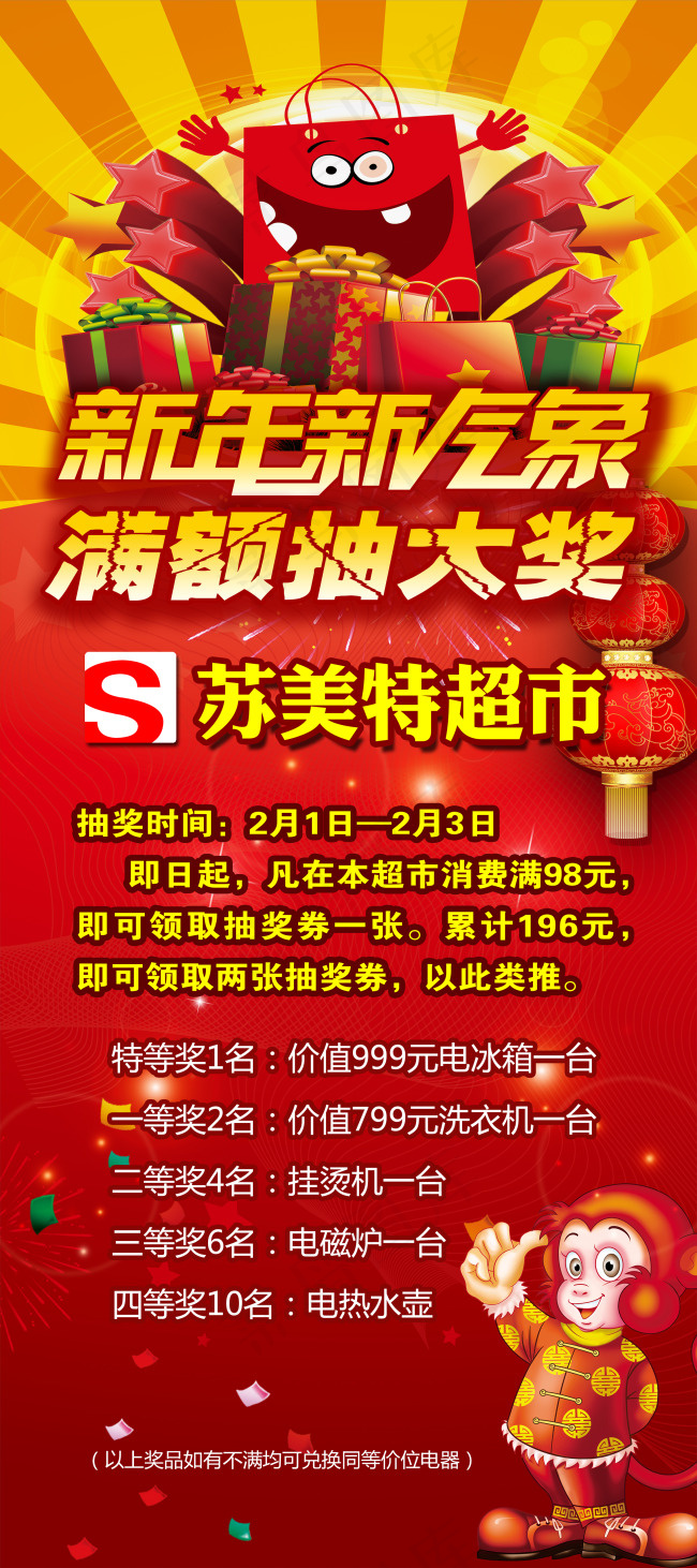 苏美特超市展架