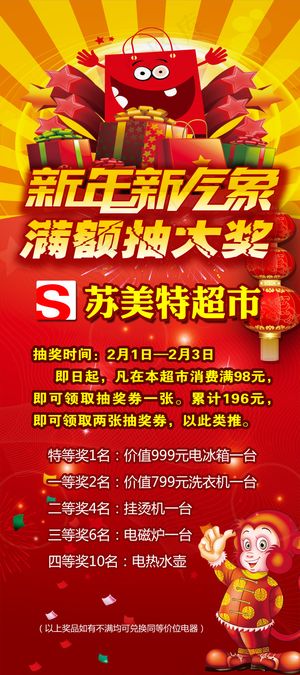 苏美特超市展架