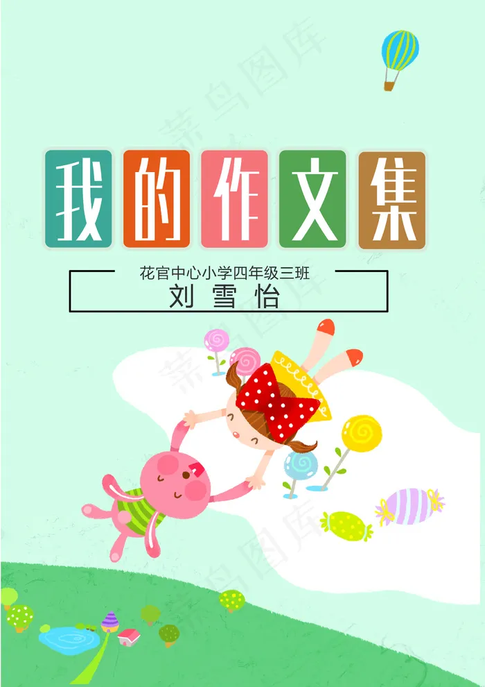 蝴蝶结女孩卡通学生作文集电子免费模...(2480X3508(DPI:300))psd模版下载