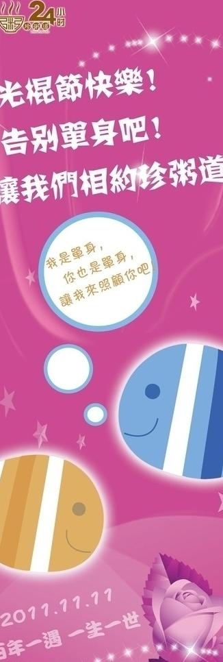 光棍节x展架图片