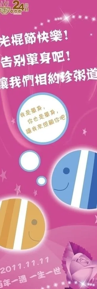 光棍节x展架图片(1701X4535(DPI:72))psd模版下载