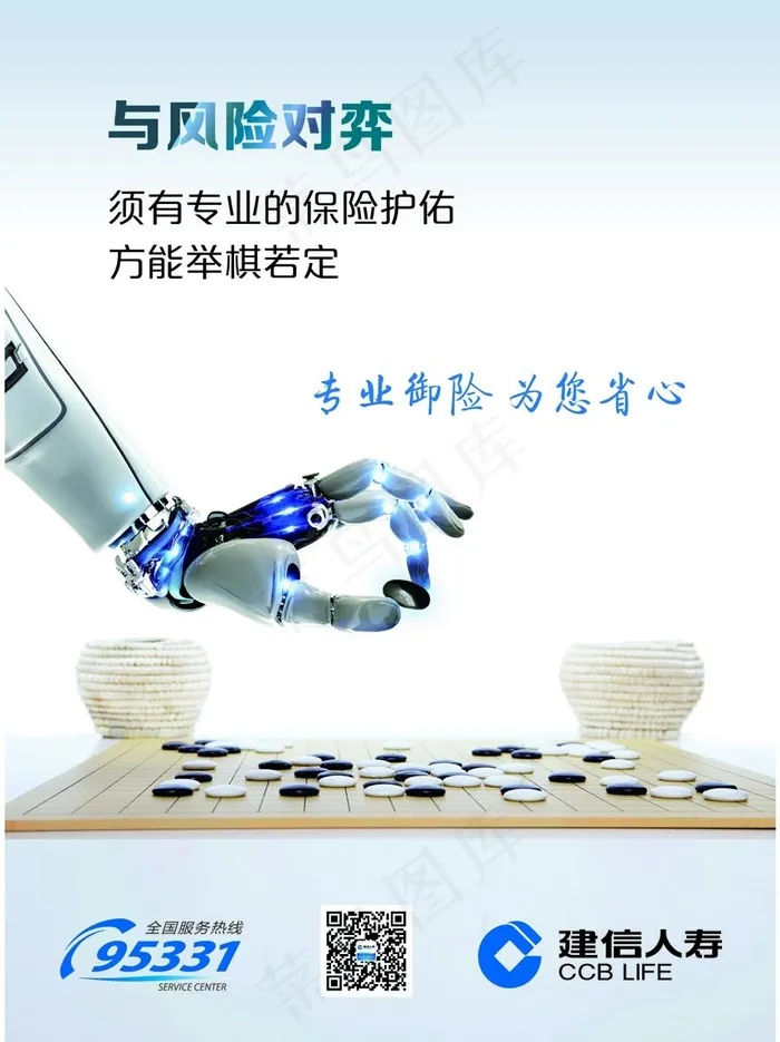 与风险对弈海报ai矢量模版下载