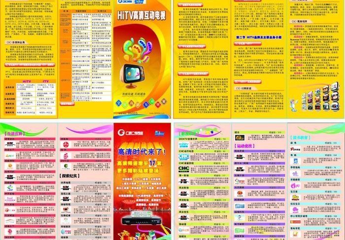广电网络宣传单图片cdr矢量模版下载