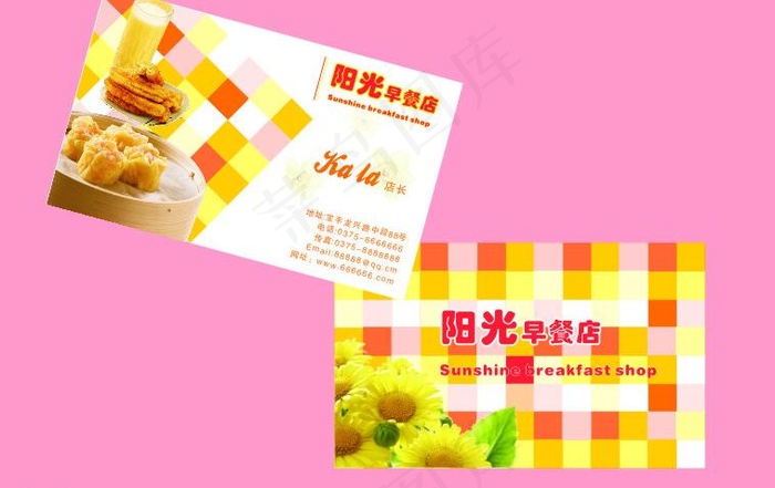 阳光早餐店图片cdr矢量模版下载