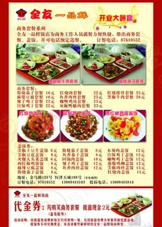 全友一品鲜图片