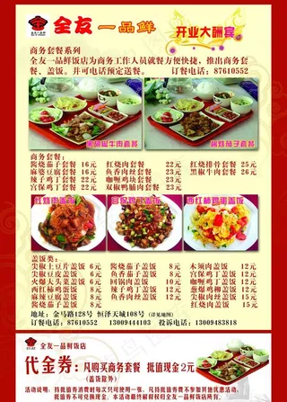 全友一品鲜图片