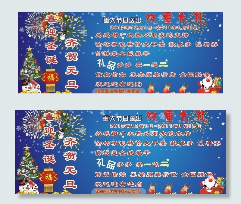 圣诞广告牌图片cdr矢量模版下载