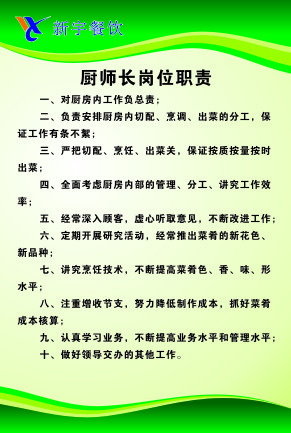 厨师长岗位职责cdr矢量模版下载