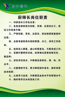 厨师长岗位职责