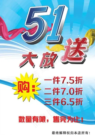 服装促销海报图片