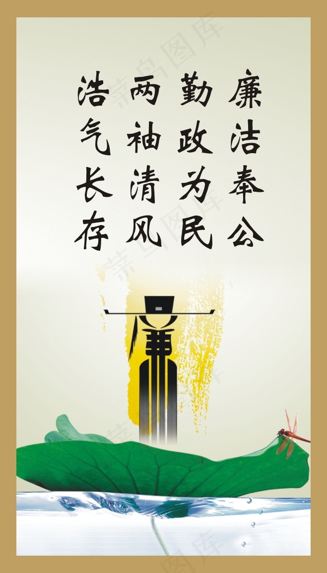 廉洁奉公cdr矢量模版下载