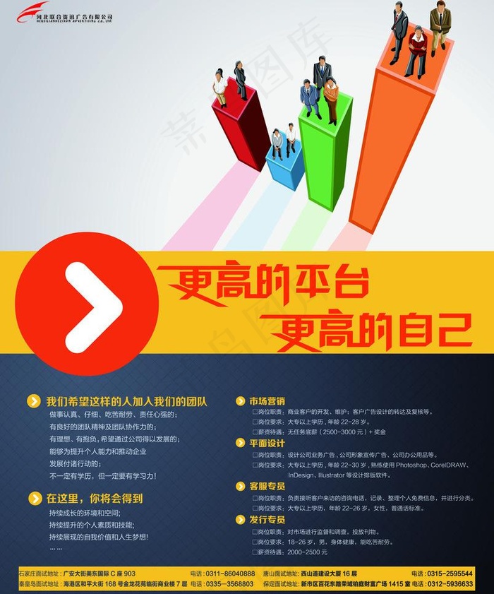 广告公司招聘图片psd模版下载