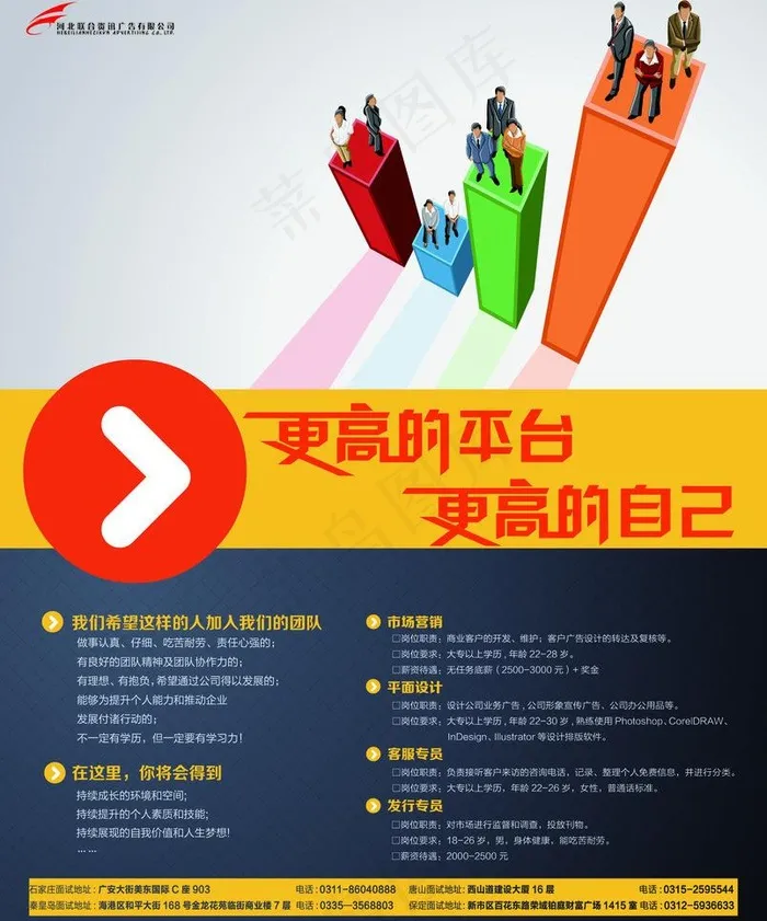 广告公司招聘图片psd模版下载