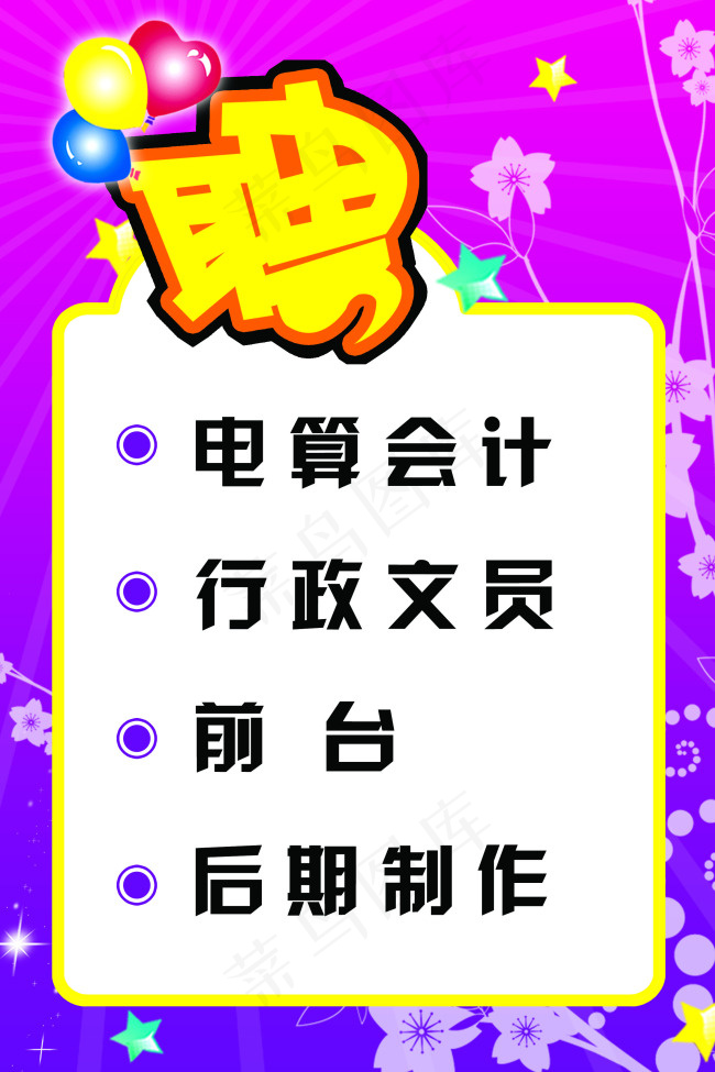 招聘psd模版下载
