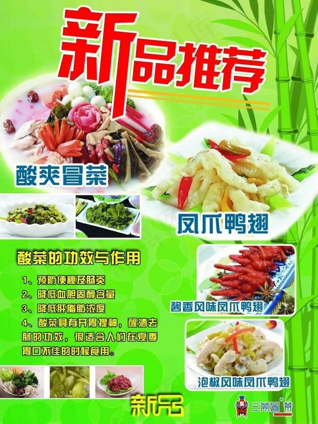 绿色竹林风餐饮海报(2362X3150(DPI:100))psd模版下载