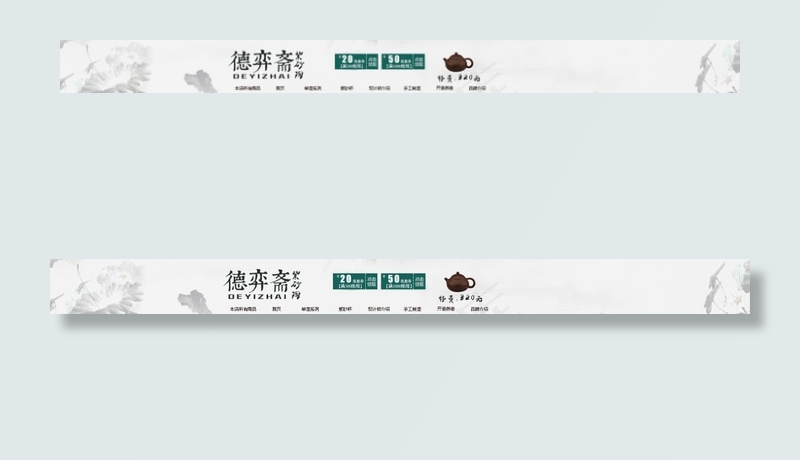茶壶店招psd模版下载