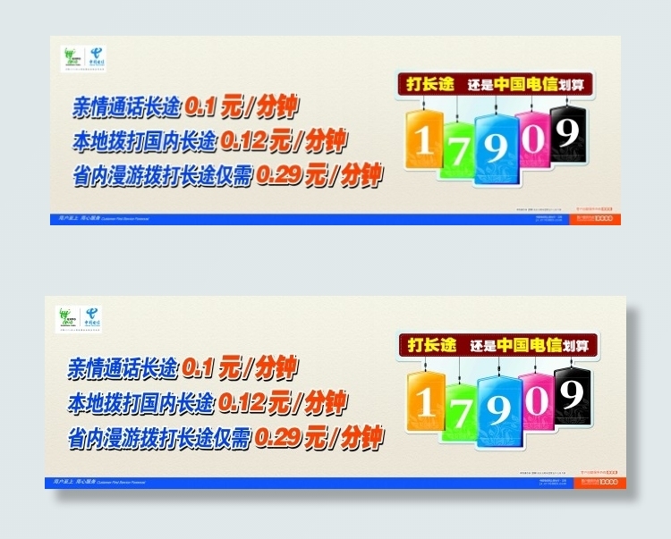 中国电信17909长途(21260X7087(DPI:30))psd模版下载