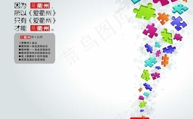 拼图创意图片eps,ai矢量模版下载