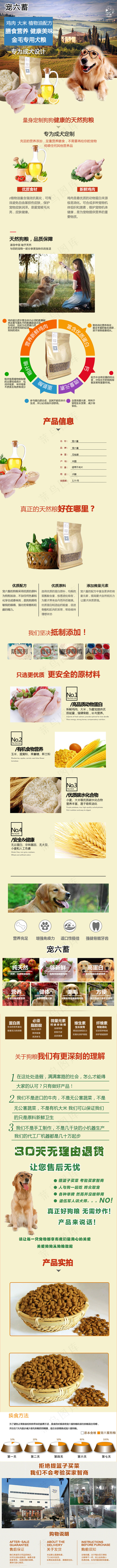 狗粮详情页psd模版下载