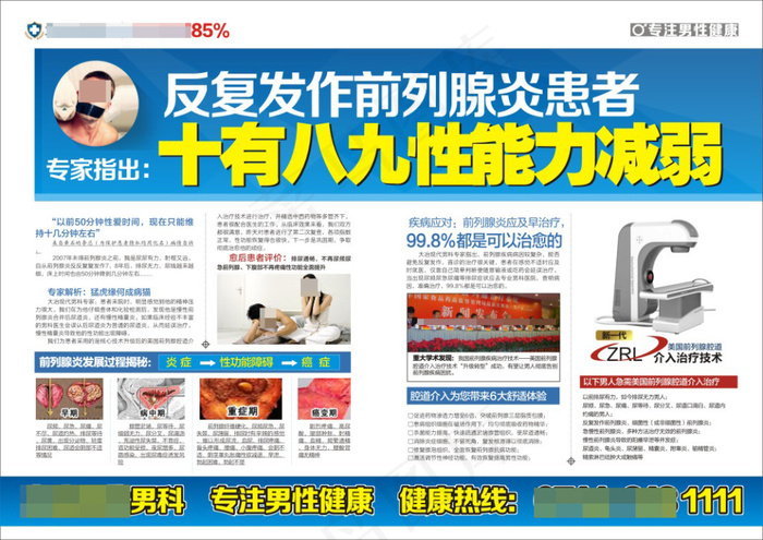 男科杂志 综合杂志 高端杂志 前列...cdr矢量模版下载