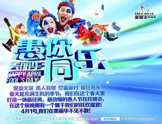 愚人节宣传海报