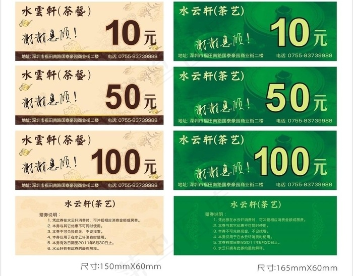 水云轩优惠券 现金券 代金券图片cdr矢量模版下载