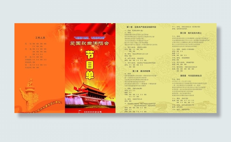 爱国歌曲演唱会节目单图片(3913X3913(DPI:350))psd模版下载
