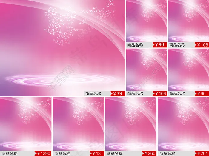 淘宝装修模板 浅粉色背景 首页模板psd模版下载