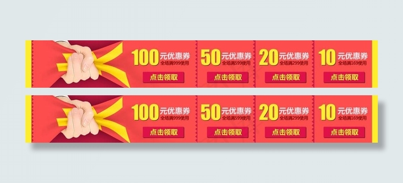 淘宝 优惠券图片psd模版下载