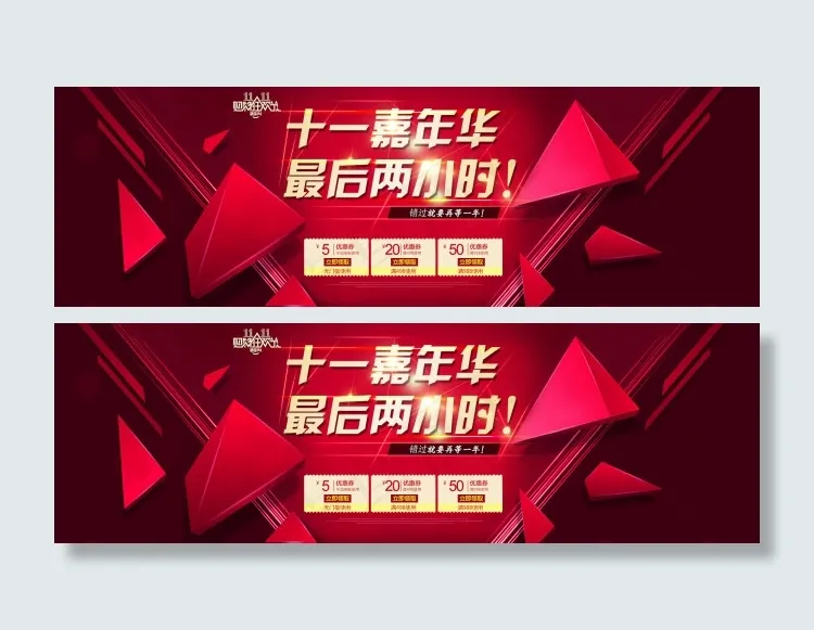 十一促销海报psd模版下载