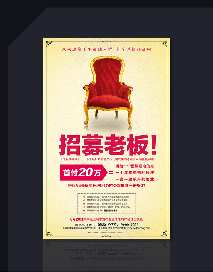 欧式招聘海报展架设计模版psd模版下载