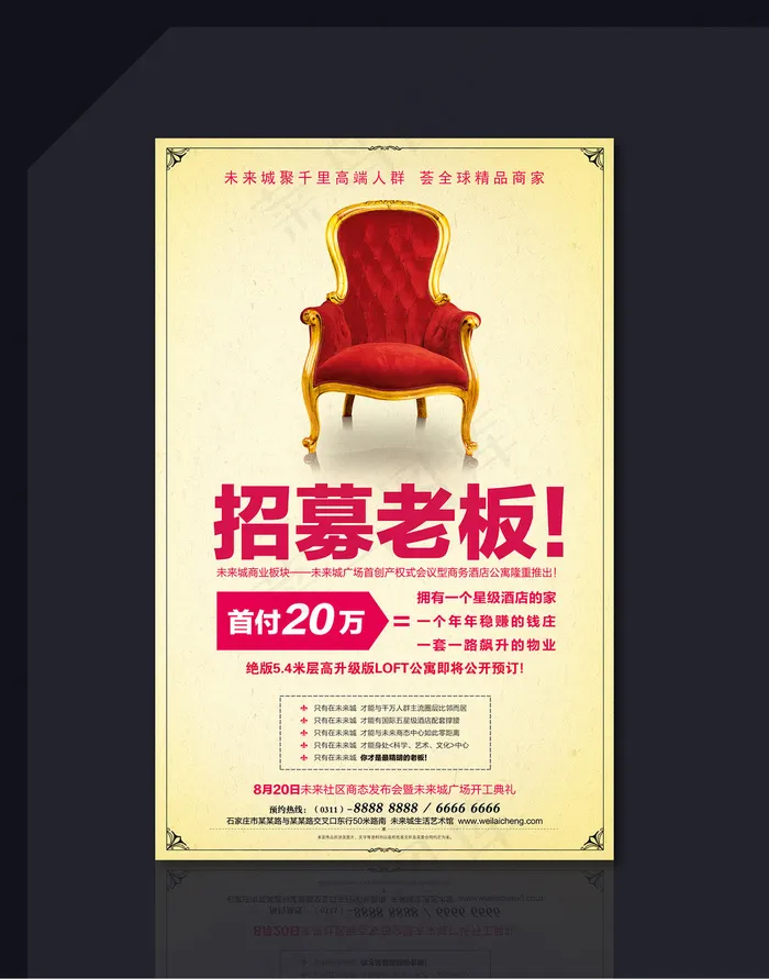 欧式招聘海报展架设计模版psd模版下载