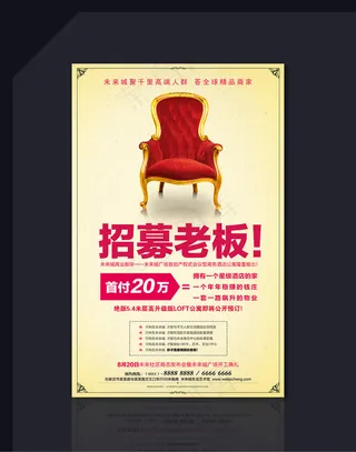 欧式招聘海报展架设计模版