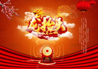 二月二龙抬头宣传海报