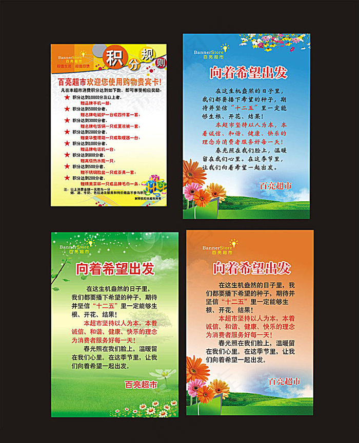 超市展板cdr矢量模版下载