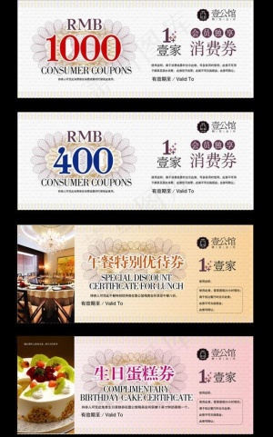 四种优惠券图片