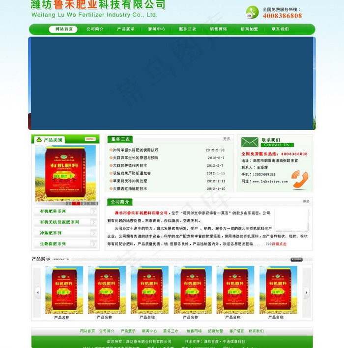 鲁禾有机肥料图片psd模版下载